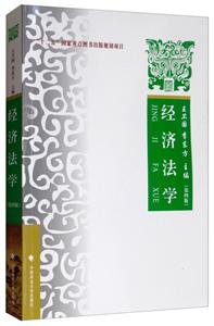 經(jīng)濟(jì)法學(xué) 經(jīng)濟(jì)法學(xué)