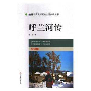 呼蘭河傳 呼蘭河傳