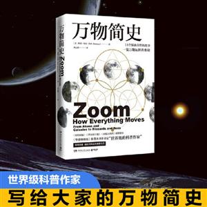 萬物簡史 萬物簡史