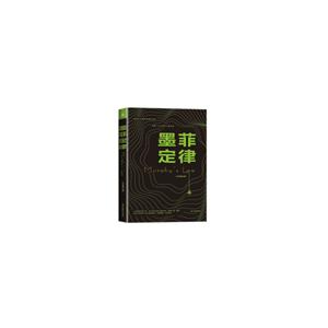 墨菲定律 墨菲定律