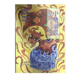 中華童謠 中華童謠