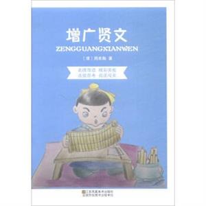 增廣賢文 增廣賢文