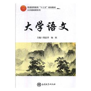 大學(xué)語(yǔ)文 大學(xué)語(yǔ)文