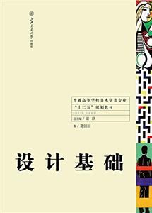 設(shè)計(jì)基礎(chǔ) 設(shè)計(jì)基礎(chǔ)