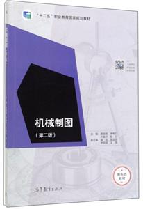 機械制圖 機械制圖