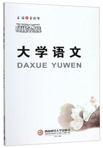 大學語文 大學語文