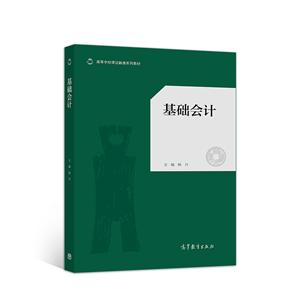 基礎(chǔ)會計 基礎(chǔ)會計