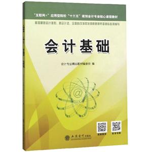 會計基礎