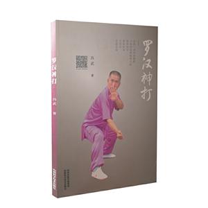 羅漢神打 羅漢神打