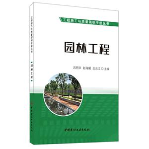 園林工程 園林工程