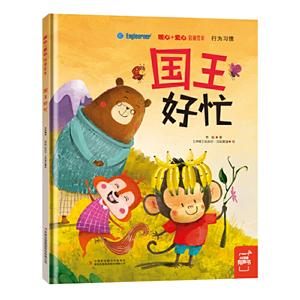 國王好忙 國王好忙