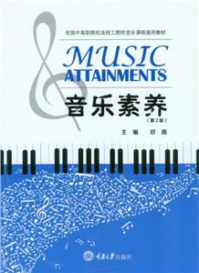 音樂素養(yǎng) 音樂素養(yǎng)