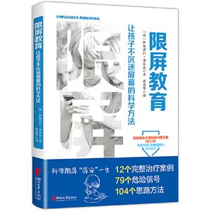 限屏教育 限屏教育