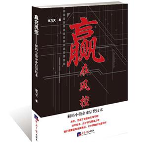贏在風控