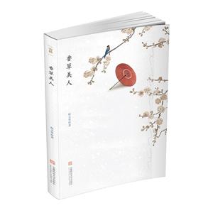 香草美人 香草美人