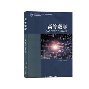 高等數(shù)學 高等數(shù)學