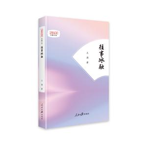 往事冰融 往事冰融