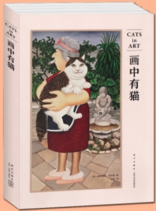 畫中有貓