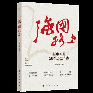 強國路上