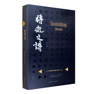 將逝之詩 將逝之詩