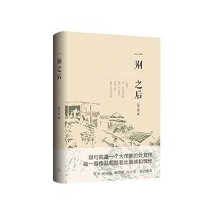 一別之后 一別之后