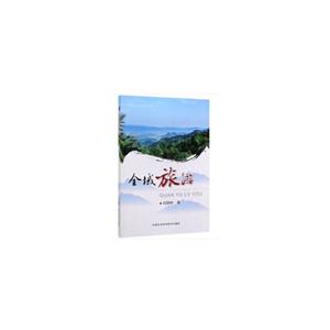 全域旅游 全域旅游