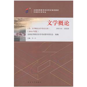 文學概論 文學概論