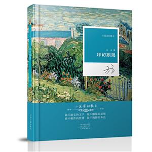 拜訪狼巢 拜訪狼巢