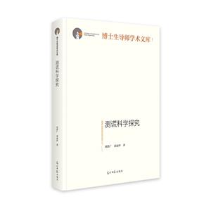 測謊科學探究 測謊科學探究