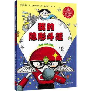 我的隱形斗篷 我的隱形斗篷