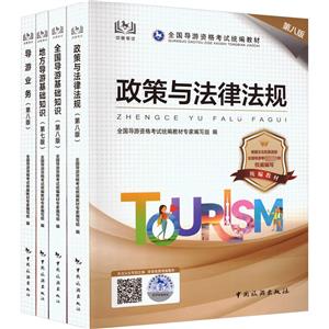 全國導游考試 全國導游考試