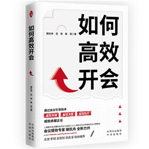 如何高效開會(huì) 如何高效開會(huì)