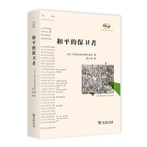 和平的保衛(wèi)者 和平的保衛(wèi)者