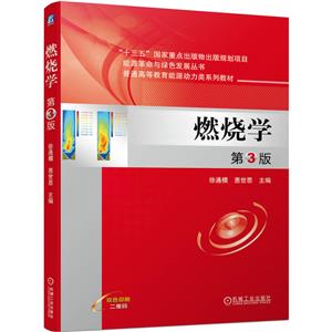 燃燒學第3版 燃燒學第3版