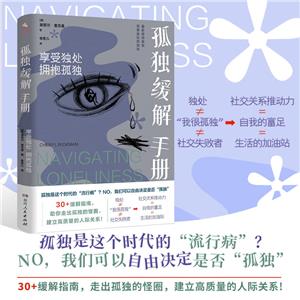 孤獨緩解手冊 孤獨緩解手冊