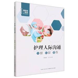護理人際溝通 護理人際溝通