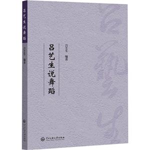 呂藝生說舞蹈 呂藝生說舞蹈