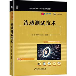滲透測試技術 滲透測試技術
