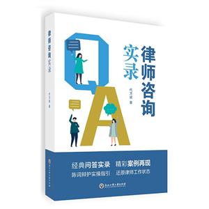 律師咨詢實錄 律師咨詢實錄