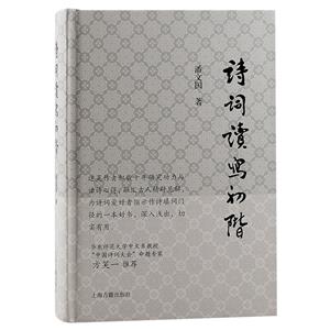 詩(shī)詞讀寫(xiě)初階 詩(shī)詞讀寫(xiě)初階