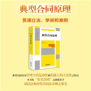典型合同原理 典型合同原理