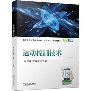 運動控制技術 運動控制技術