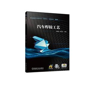 汽車焊接工藝 汽車焊接工藝