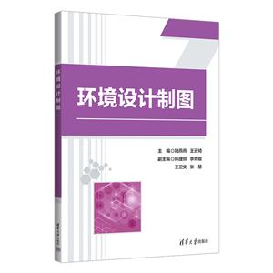 環境設計制圖 環境設計制圖