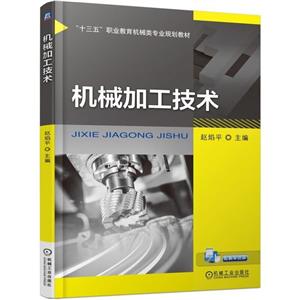 機械加工技術 機械加工技術