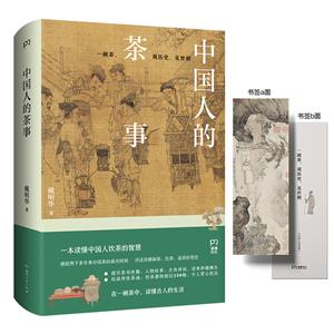 中國人的茶事 中國人的茶事