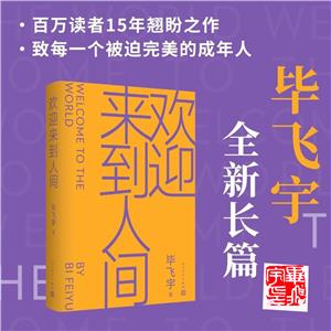 歡迎來到人間 歡迎來到人間