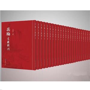 吳梅文獻輯刊 吳梅文獻輯刊