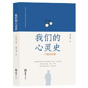 我們的心靈史 我們的心靈史