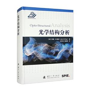 光學(xué)結(jié)構(gòu)分析 光學(xué)結(jié)構(gòu)分析